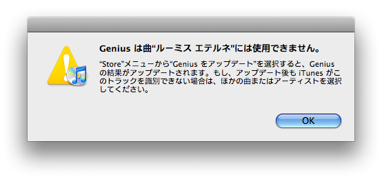 Geniusは曲ルーミスエテルネには使用できません