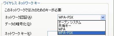 ワイヤレスネットワークキー
