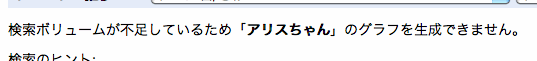 アリスちゃん