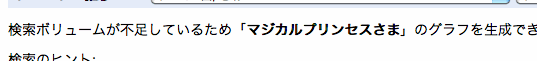 マジカルプリンセスさま